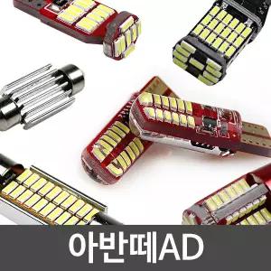 파워에디션 아반떼AD/더뉴 LED 실내등 풀세트