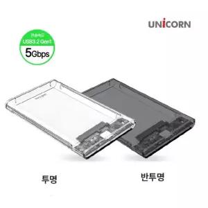 2.5인치 하드케이스 HDD SSD투명/반투명 외장하드케이스 USB3.2 Gen1 5G속도하드케이