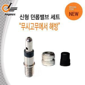 즈와유 무시고무 없는 던롭밸브 세트