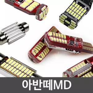 아반떼MD 더뉴 LED 차량램프 실내등풀세트 자동차부품