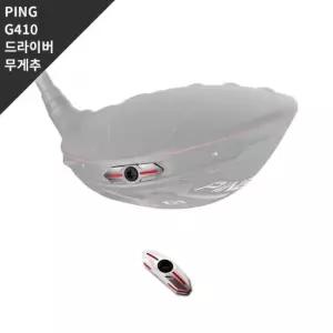 PING 핑 G410 드라이버 무게추