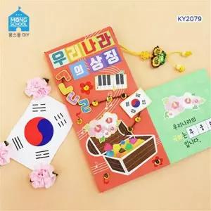 우리나라 상징 북아트 팝업북 무궁화 태극기 대한민국 꾸미기 만들기 키트 활동지 학습