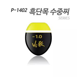 아티누스 박가찌 흑단목 도색형 수중찌 낚시찌 P-1402