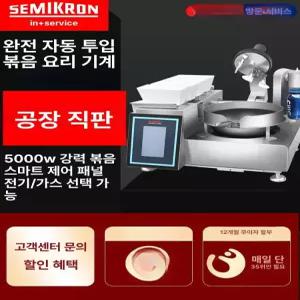 업소용 자동 볶음기계 소스 교반기 타이머 정시 조리기 볶음밥 혼합기 레인지 배합기 중국집