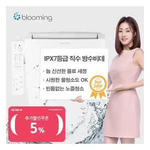 블루밍 방수등급 IPX7 에너지효율 1등급 직수 방수비데 필터가 필요없는 WB-D611PLUS 안심세척/항균변좌