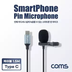 Coms 스마트폰 C타입 핀마이크. 유선. 소형. 미니. 클립형 1.5M 방송 방송용 장비 개인 개인용 핀마이크 유