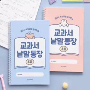 동글동글마켓 초등 교과서 낱말통장 한글학습지