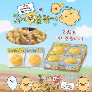 감자떡 슬랑이