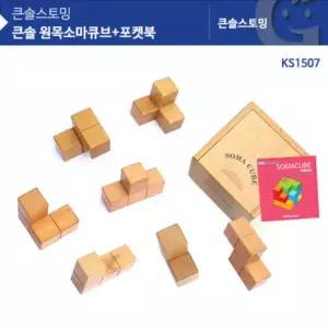 Q 원목소마큐브 포켓북 KS1507