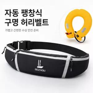 성인 휴대용 자동팽창식 구명벨트 낚시용 허리형 물놀이 안전조끼