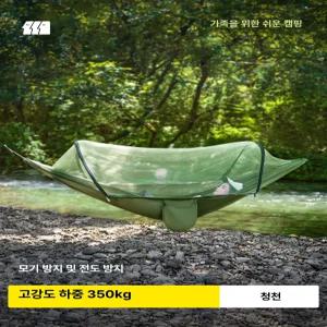 성인 캠핑 해먹 모기장 방충 야외 그네 흔들의자 낙상방지