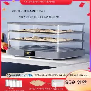 제빵 발효기 제빵기계 식빵 반죽용