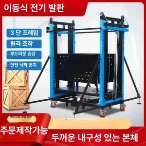 하나엘 전동비계 고소작업대 공사장 제어 전동 작업대