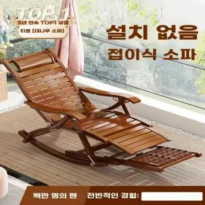 대나무암체어 흔들의자 거실 접이식 접의식 베란다 등받이