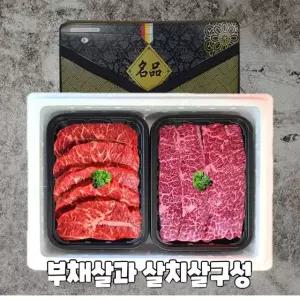 미국산 프리미엄 부채살+살치살 정육세트 2kg
