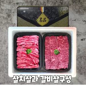 미국산 프리미엄 살치살+갈비살 정육세트 1kg