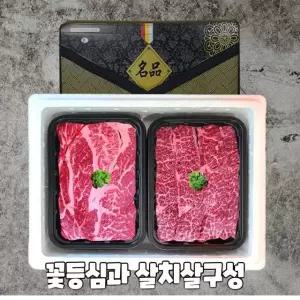 미국산 프리미엄 살치살+꽃등심 정육세트 2kg