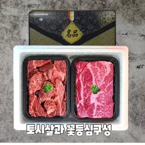 미국산 프리미엄 토시살+꽃등심 정육세트1kg