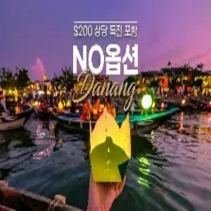 다낭 6일 #NO옵션 #5성급 호텔 #핵심관광 #바나힐 #호이안 바구니배+야경투어 #스톤 마사지 #한강유람선