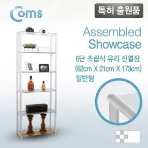 Coms 조립식 유리진열장화이트 6단 620x209 6ea