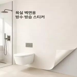 욕실 타일 벽면용 방수 방습 접착식 벽지 스티커