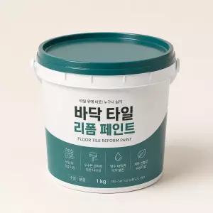 바닥 타일 리폼 색상변경 페인트