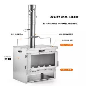 티타늄 화목난로 휴대용 캠핑 불멍 미니 소형 스토브 표준구성 야외 장작
