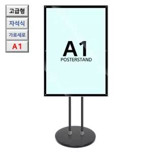 국산 고급형 자석식 회전 A1 블랙 포스터 거치대 출입구 커피숍 철제배너 행사
