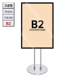 국산 고급형 자석식 회전 B2 크롬 포스터 거치대 카페 예식장 홍보스탠딩 메뉴판