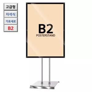국산 고급형 자석식 회전 B2 크롬 포스터 스탠드 건물안내 커피숍 카페 회전식