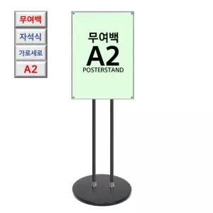 여백없는 고급형 자석식 각도 A2 블랙 포스터 스탠드 커피숍 홍보물 안내판 카페