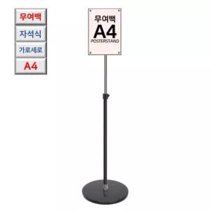 여백없는 고급형 자석식 회전 A4 블랙 포스터 거치대 입간판 홍보스탠딩 행사