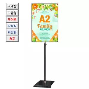 국내산 NEW 고급형 여백없는 자석식 회전 A2 포스터거치대 입간판 홍보 컨퍼런스