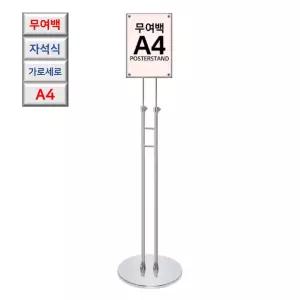 여백없는 고급형 자석식 회전 A4 크롬 포스터 거치대 홍보물 안내판 입간판 공지