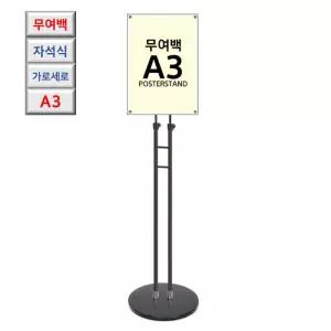 여백없는 고급형 자석식 각도 A3 블랙 포스터 거치대 공지 입간판 출입구 식당