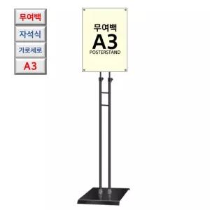 여백없는 고급형 자석식 각도 A3 블랙 포스터 스탠드 컨퍼런스 홍보 안내 카페