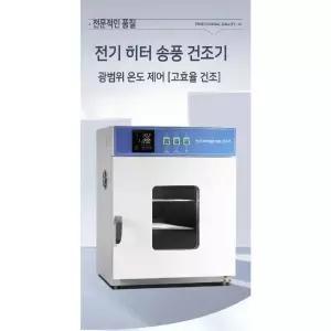 챔버 전기건조기 가열 고온 건조기 연구실 병원 설비 산업 습도조절 오븐 휴대용 소형