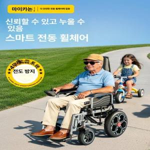 전동 휠체어 자동 접이식 경량 노인 장애인 이동 보조기기