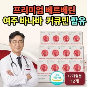 60대 70대 건강관리 최고급 원료 베르베린 5가지 추가 재료를 동시에