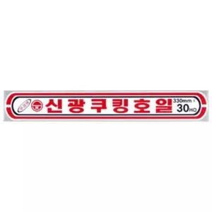 신광 알루미늄 은박 33CM 30HO 쿠킹 10개입 X 호일 업소용 알미늄 삼진