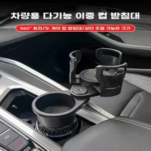 차량용 컵홀더 수납 옵션 1 거치대 받침대 2단 A.