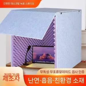 휴대용 방음박스 흡음재 소음차단 60x60x60cm
