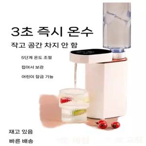 휴대용 미니온수기 소형 전기 급속 미니순간온수기 사무실 캠핑용 호스 온도조절 야외