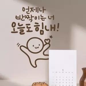 오늘도힘내 이모티캘리그라피 레터링스티커 포인트