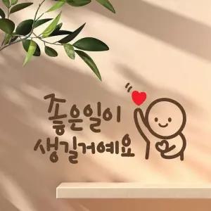 으 좋은일이 이모티캘리그라피 레터링스티 포인트커