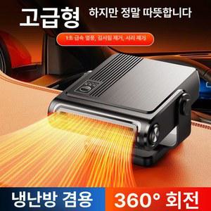 드롱 초고속 가열 차량용 온풍기 앞유리 업그레이드 12V 차량 난방 버전 자동차 차 시거잭 열풍기 3단 히터 전용 1초 12V