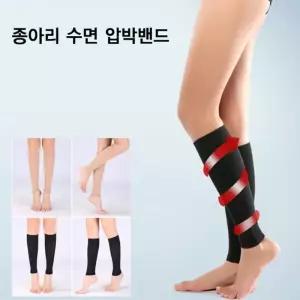 종아리 압박 으 수면 압박스타킹 보정 슬리브 다리