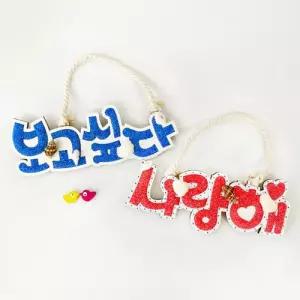 (TD) (집콕) 여름 우드레터링 만들기-1인세트