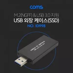 [제이큐]알루미늄 외장케이스 M.2 NGFF USB 3.0 외장하드 어댑터 유에스비 겸용