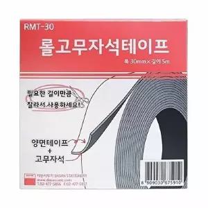 고품질 고무자석테이프(RMT-30 30mmx5M) 고정 게시 마그네틱 학용 모양 W7DD0D2